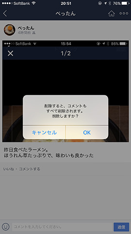削除の確認画面になるので「OK」をタップするとその投稿が削除される
