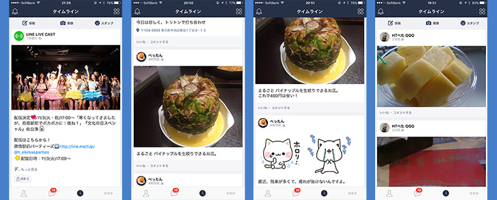 今から始めても遅くない!LINE【タイムライン】の使い方完全ガイド