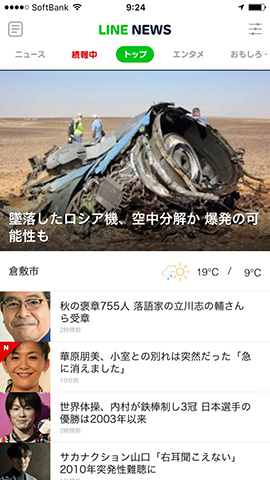 左右にフリックすると、幅広いニュースカテゴリーが用意されている