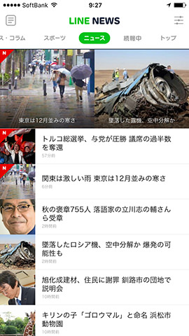 左右にフリックすると、幅広いニュースカテゴリーが用意されている