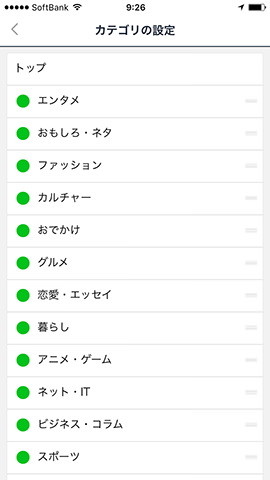 表示カテゴリーは設定でカスタマイズできる