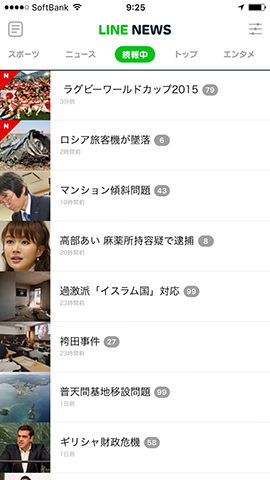 続報されている記事数で、ニュースの注目度の高さもわかる