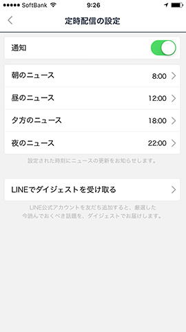 休憩時間など自分の生活サイクルにあわせて時間を設定しよう