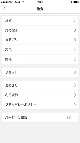 設定はトップ画面右上のアイコンをタップ