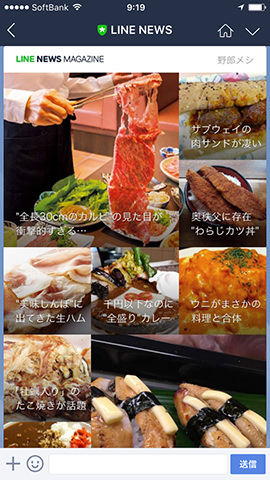 記事の見出し一覧が、魅力的な画像とともに「LINE NEWSマガジン」として送られてくる