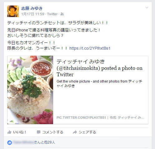 Facebookに投稿したら、いつもの倍以上の「いいね!」がついた!