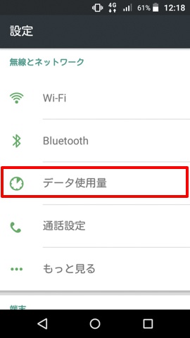 設定>データ使用量