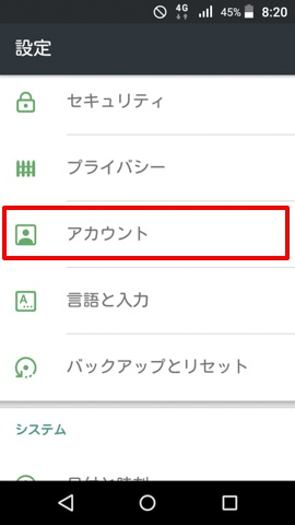 設定>アカウント