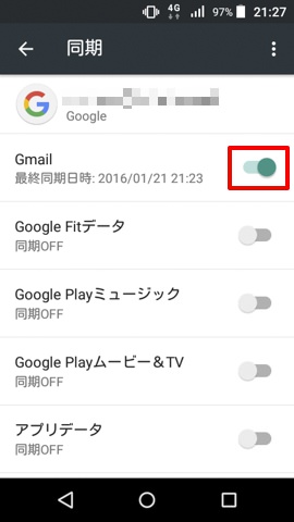 各サービスの右端のスイッチでON/OFFを切り替える