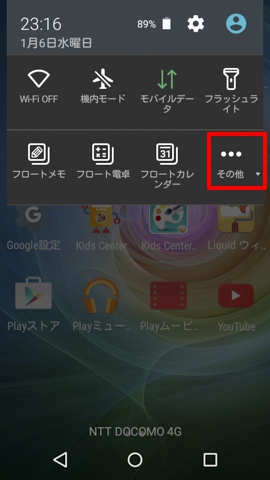 通知エリアのショートカット