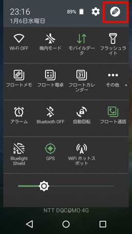 通知エリアのショートカット