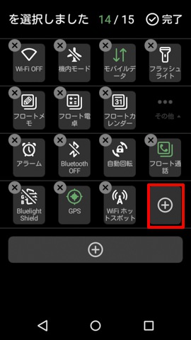必要に応じてショートカットの追加・削除が可能