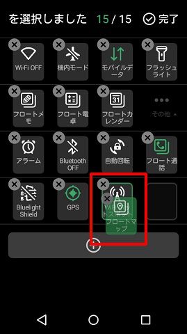ショートカットは並び替えも可能
