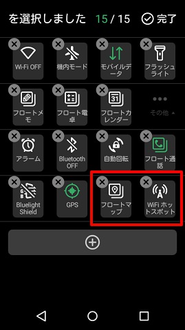ショートカットは並び替えも可能