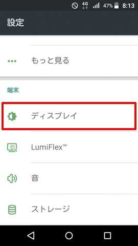 設定>ディスプレイ