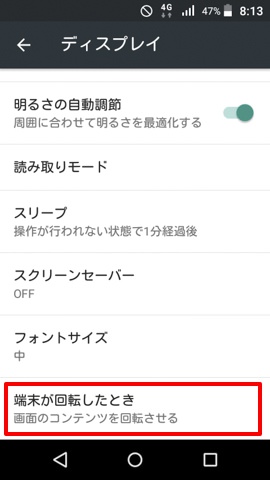 設定>ディスプレイ