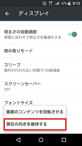 「画面の向きを維持する」で画面の自動回転が無効化