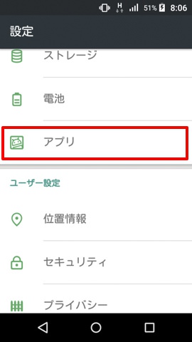 設定>アプリ>ダウンロード済み