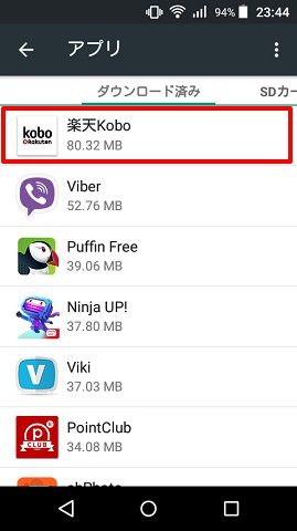 設定>アプリ>ダウンロード済み