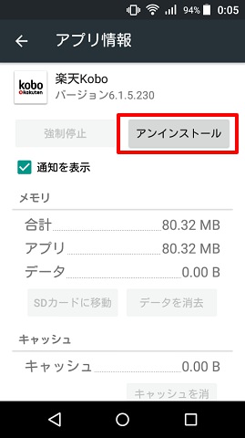 アンインストールボタンを押して、OKボタンを押すだけで簡単に削除できる