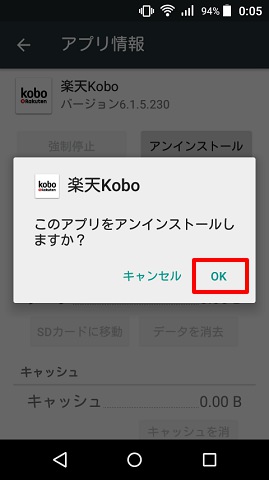 アンインストールボタンを押して、OKボタンを押すだけで簡単に削除できる