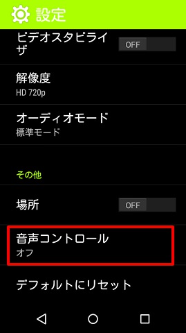 音声コントロールをONにする
