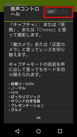 音声コントロールをONにする