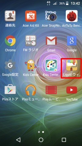 アプリ一覧>Liquidウィザード
