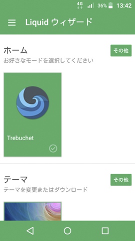 アプリ一覧>Liquidウィザード