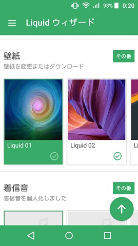 「壁紙」と「着信音」の設定