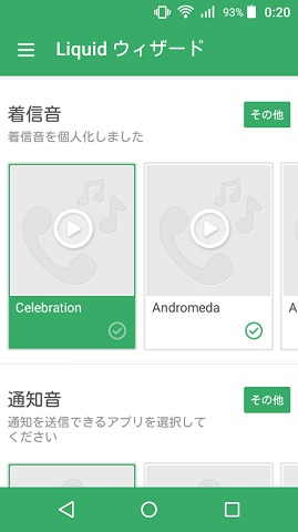 「壁紙」と「着信音」の設定