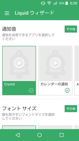 「通知音」と「フォントサイズ」の設定
