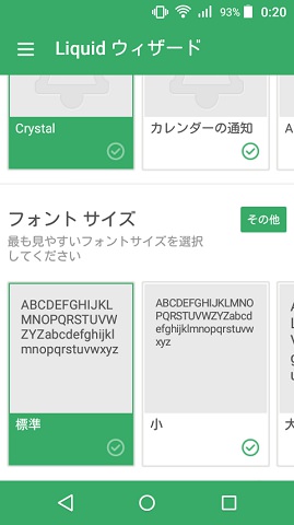 「通知音」と「フォントサイズ」の設定