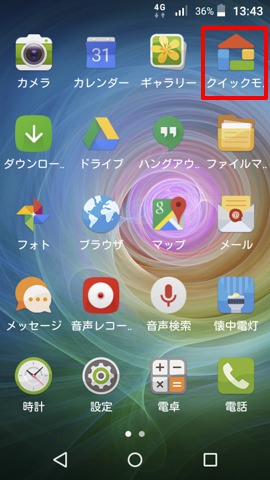 アプリ一覧>クイックモードアプリ