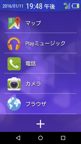 使うアプリだけを並べておく「基本モード」