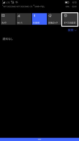 スワイプダウンした画面に表示される設定画面への入り口