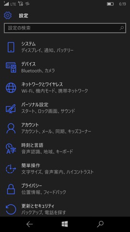 設定項目の一覧が表示。ここから各種設定を行っていきます