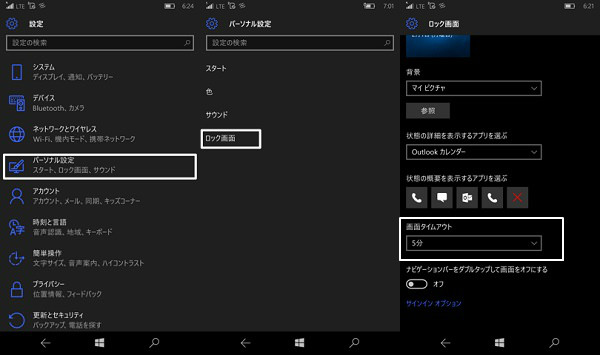 設定から「パーソナル設定」→「ロック画面」→「画面タイムアウト」
