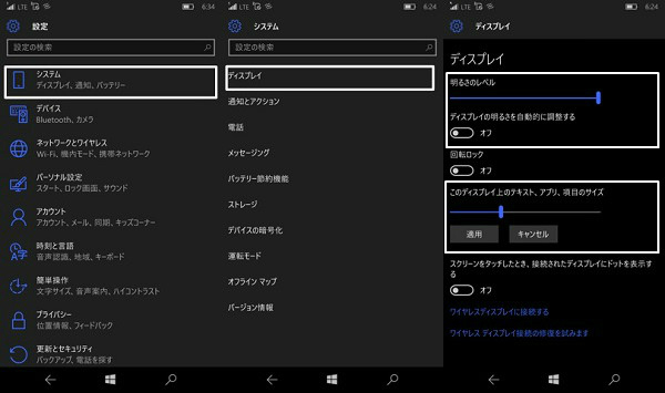 設定から「システム」→「ディスプレイ」と進むと、明るさや項目のサイズを調整できる