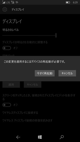 変更を適用させるには再起動が必要