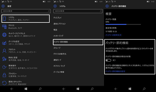 設定から「システム」→「バッテリー節約機能」と進む