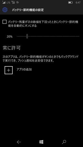 バッテリー節約機能がオンになる条件を設定できる