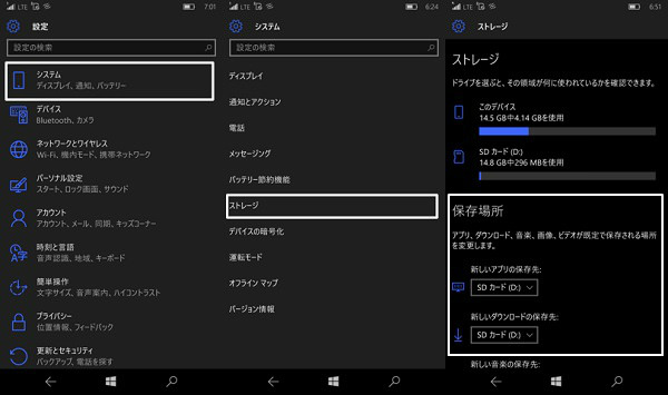 設定から「システム」→「ストレージ」と進み、保存先を選択