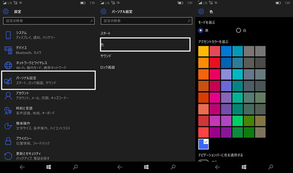 設定から「パーソナル設定」→「色」と進むと「色設定画面」に
