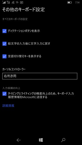 「その他のキーボード設定画面」ではすべてのキーボードに共通する設定項目が並ぶ