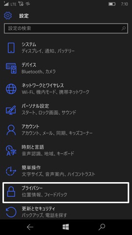 設定から「プライバシー」を選ぶとプライバシーの設定画面が表示される