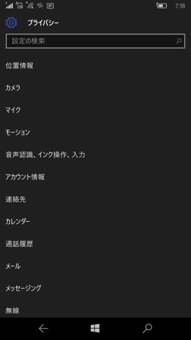 設定から「プライバシー」を選ぶとプライバシーの設定画面が表示される