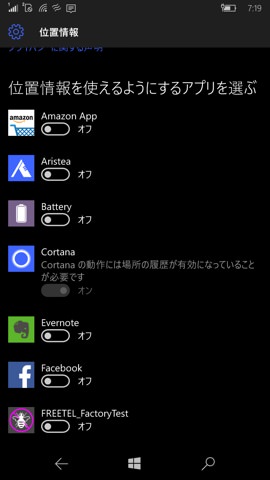 「位置情報」や「カメラ」と連携するアプリ一覧が並ぶ