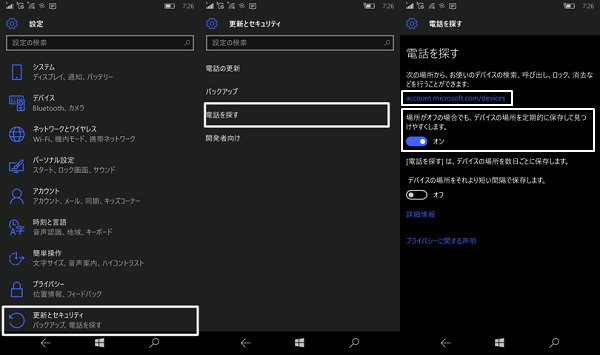 設定から「更新とセキュリティ」→「電話を探す」とタップしていく
