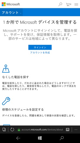 Microsoftデバイス管理画面